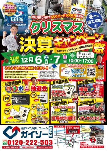 クリスマス決済キャンペーン祭開催！