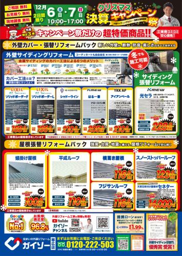 クリスマス決済キャンペーン祭開催！