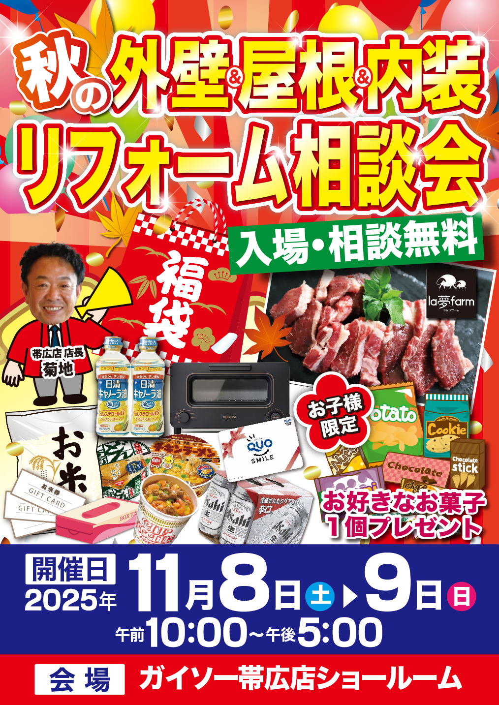 秋の外壁・屋根・内装リフォーム相談会開催!