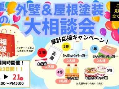 イベントが始まります！【終了しました】