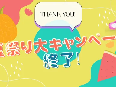 夏祭りイベント無事終了！